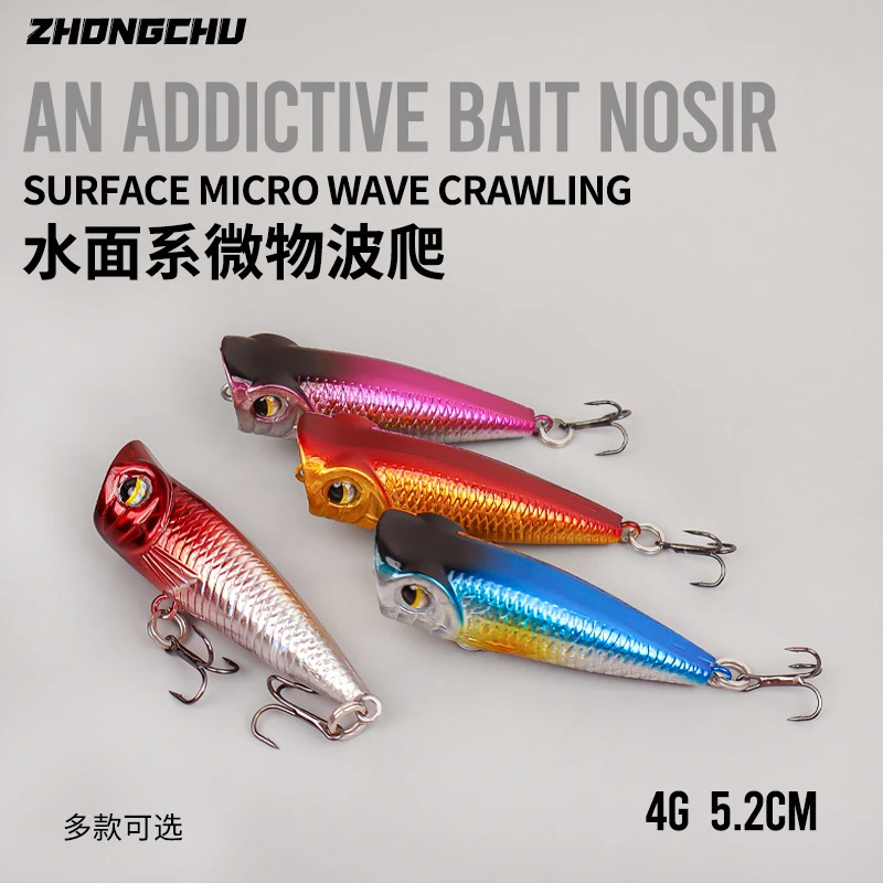 浮水微物波爬4g5.2cm波爬路亚饵假饵硬饵马口翘嘴远投路亚假饵