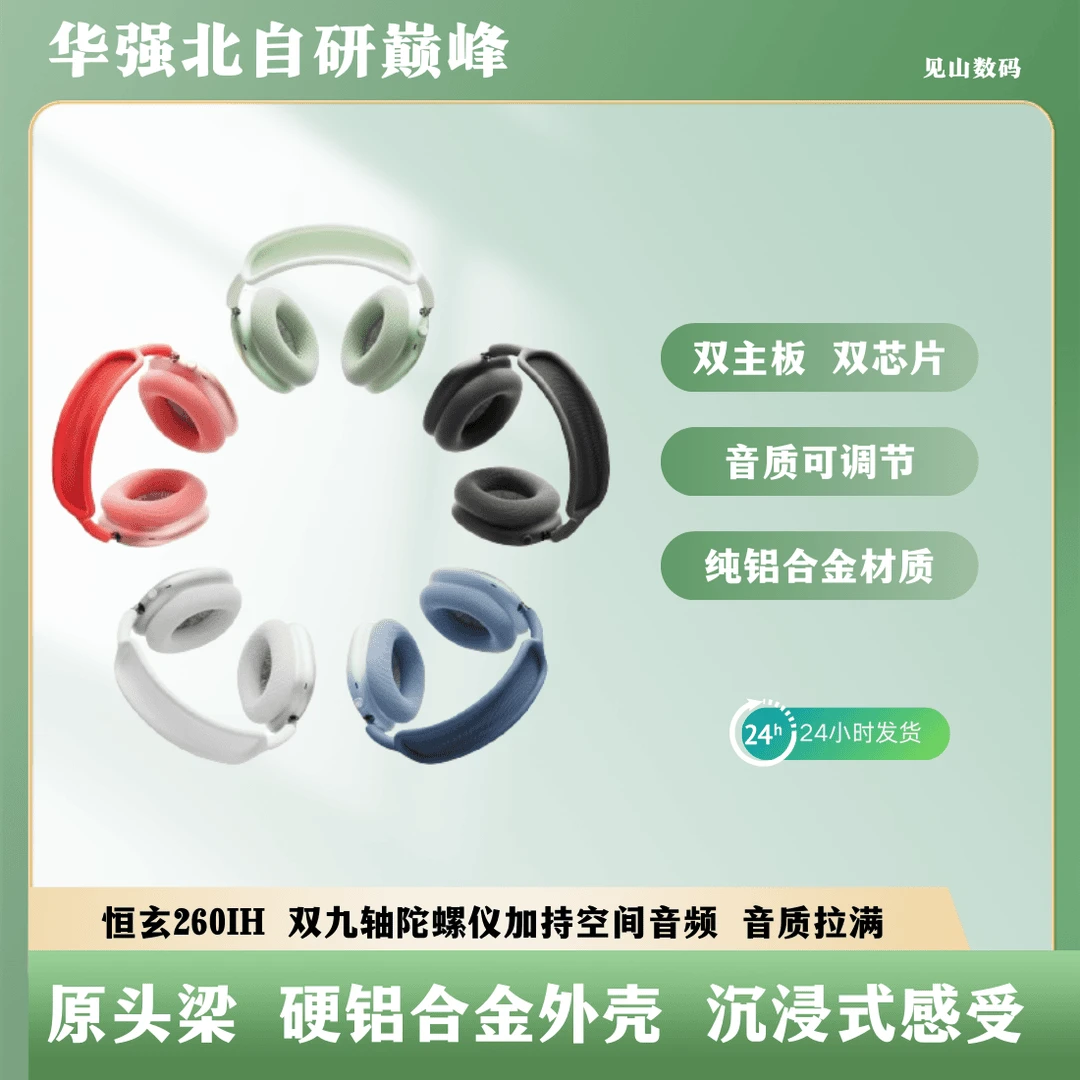 【恒玄MAX】华强北头戴式MAX无线蓝牙耳机40DB深度降噪蓝牙5.3通用