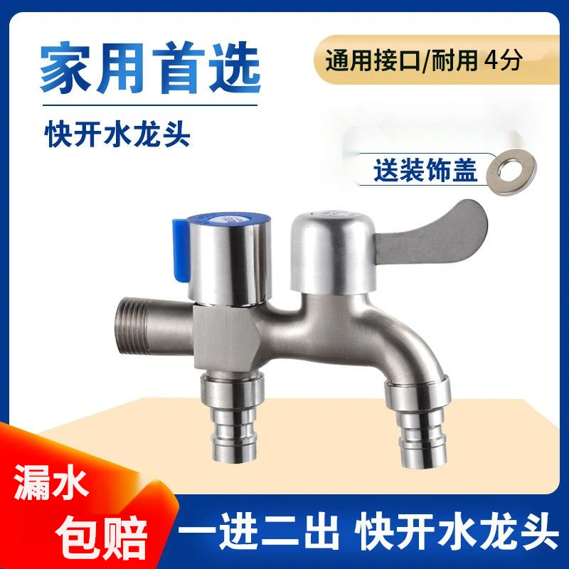 不锈钢水龙头洗衣机专用一进二出双用水龙头4分家用自来水开关新