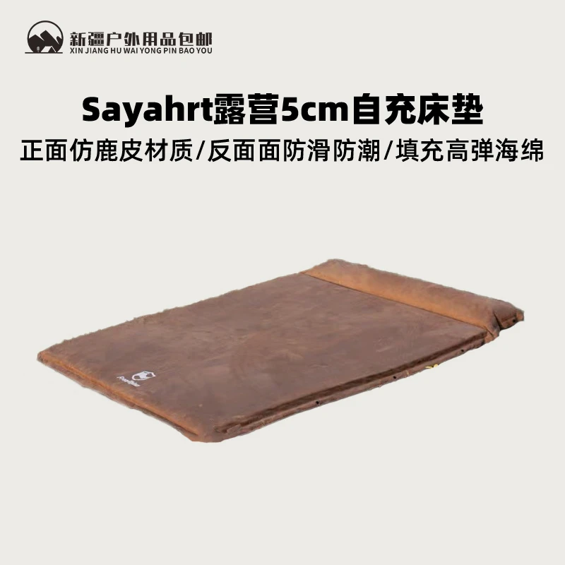【新疆包邮】远行客5cm仿鹿皮绒户外露营自充气床垫自动自动充气