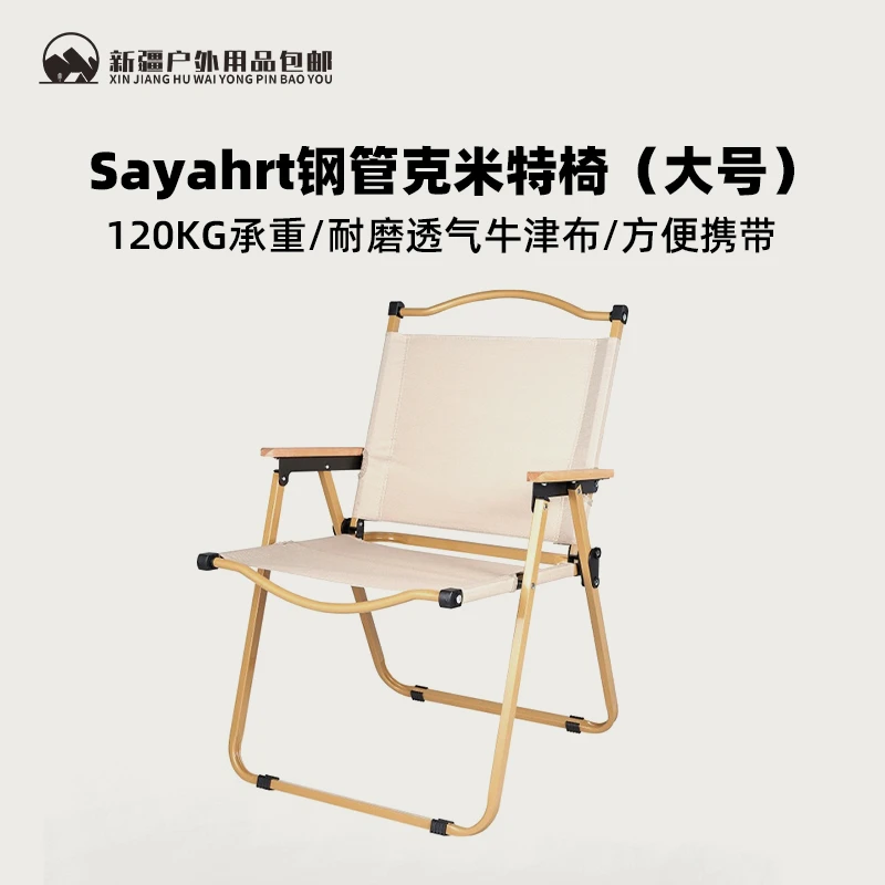 【新疆发货】折叠椅户外折叠椅子克米特野餐椅便携椅子钓鱼凳露营