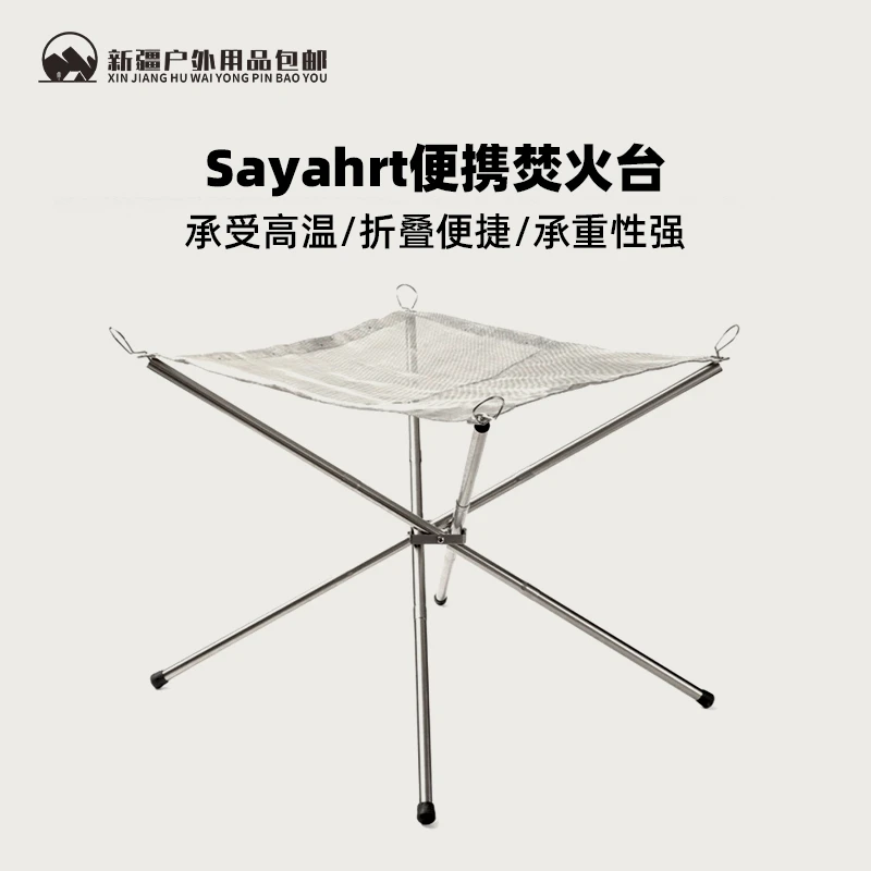 【新疆包邮】便携户外露营焚火台烧火架折叠篝火柴火炉子炉具
