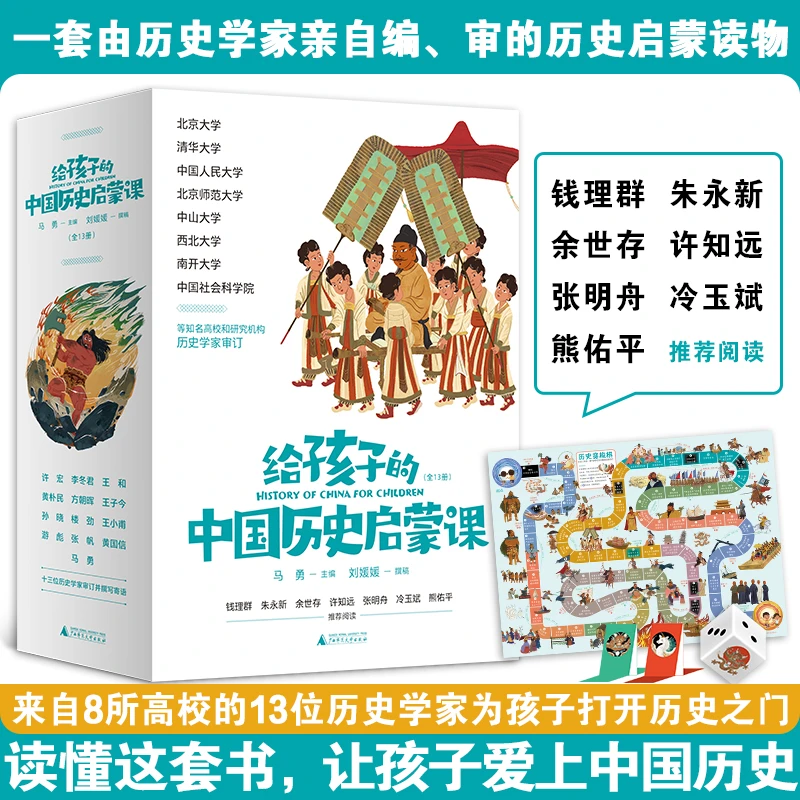【历史学家审定版】给孩子的中国历史启蒙课全13册 赠历史视频课