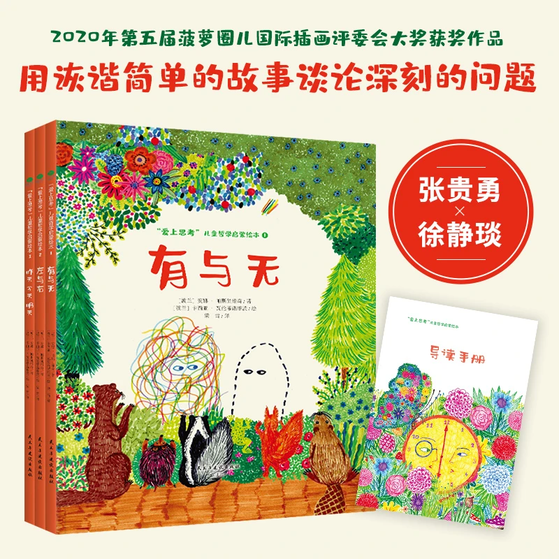爱上思考儿童哲学启蒙绘本全3册3-6岁亲子阅读睡前故事大奖绘本