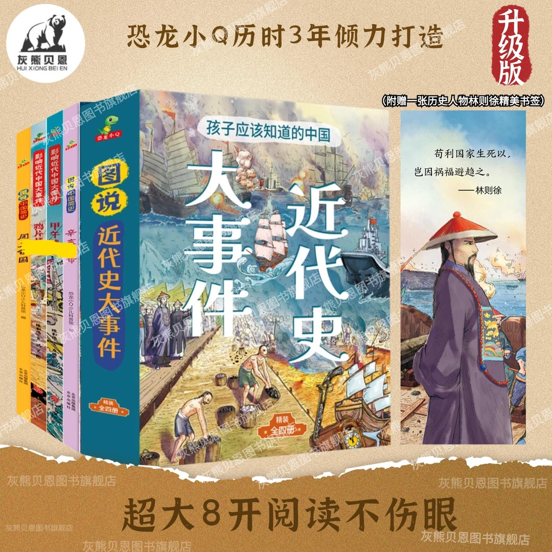孩子应该知道的進代史大事件精裝大开本漫画故事6-12岁