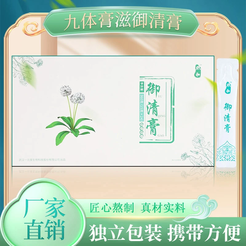 炽和湿热体质 御清膏 3*8*15克  植物饮料