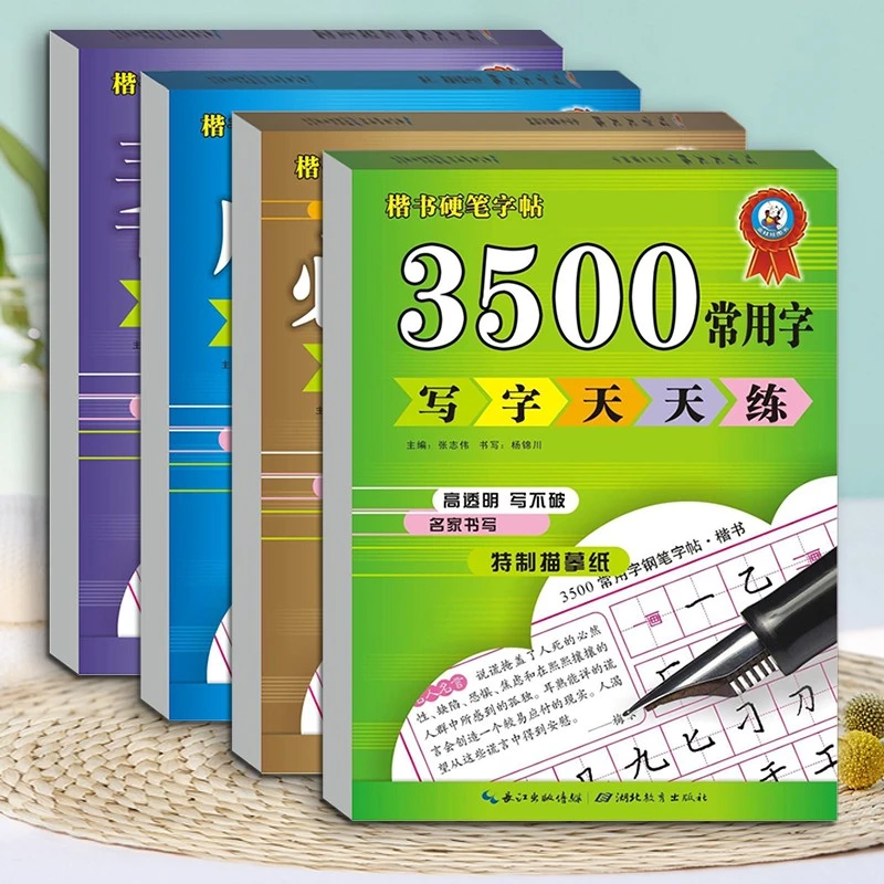小学生楷书硬笔字帖常用3500字古诗词成语接龙描红本练字临摹字帖