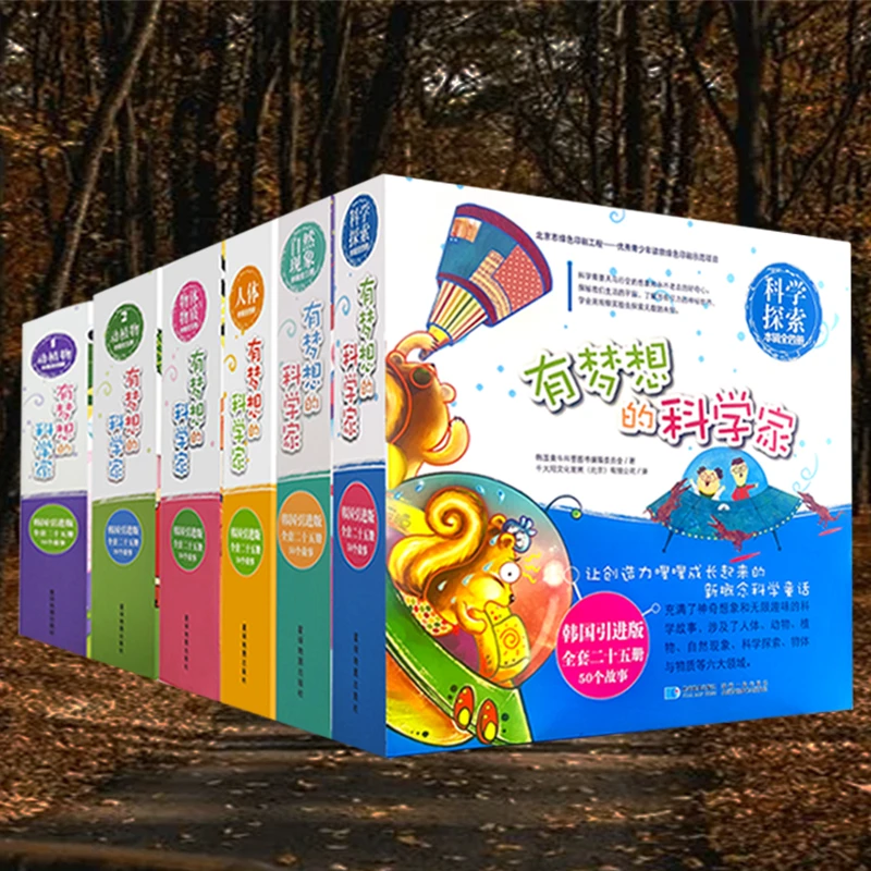 精装绘本梦想科学家儿童节父亲节科普绘本人体植物动物百科知识