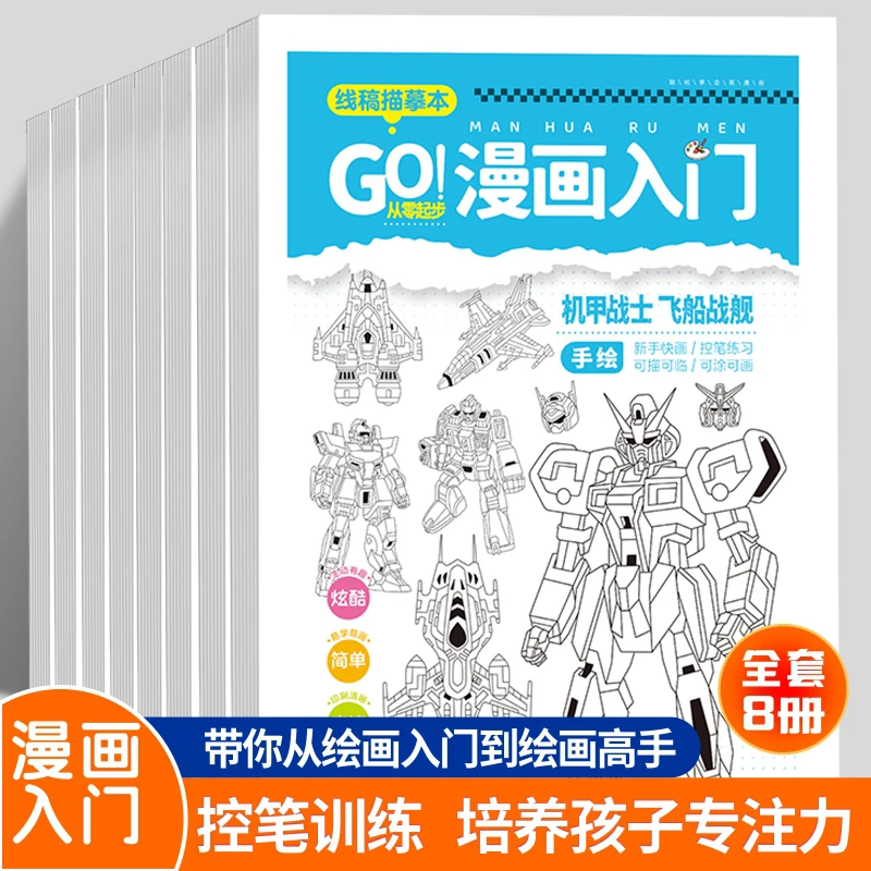 Q版古风人物机甲战士临摹本漫画线稿入门儿童手绘教程卡通涂色书