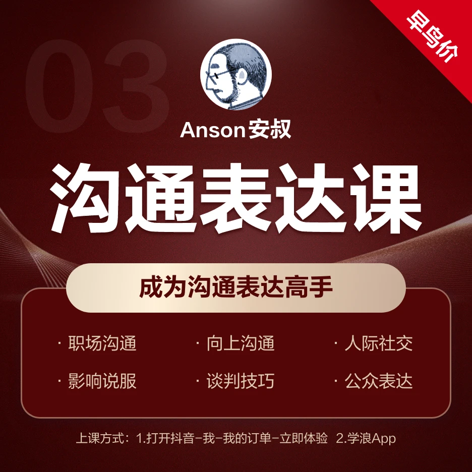 沟通表达课：成为沟通表达高手（更新中）