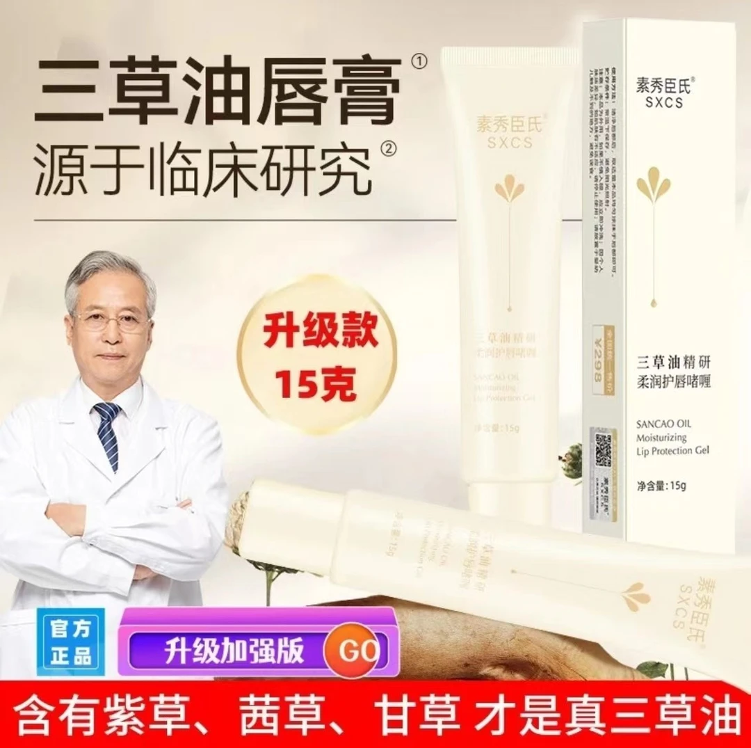 三草油唇膏精研滋润唇部精华淡化唇纹唇蜜净护唇精华舟润唇膏通用