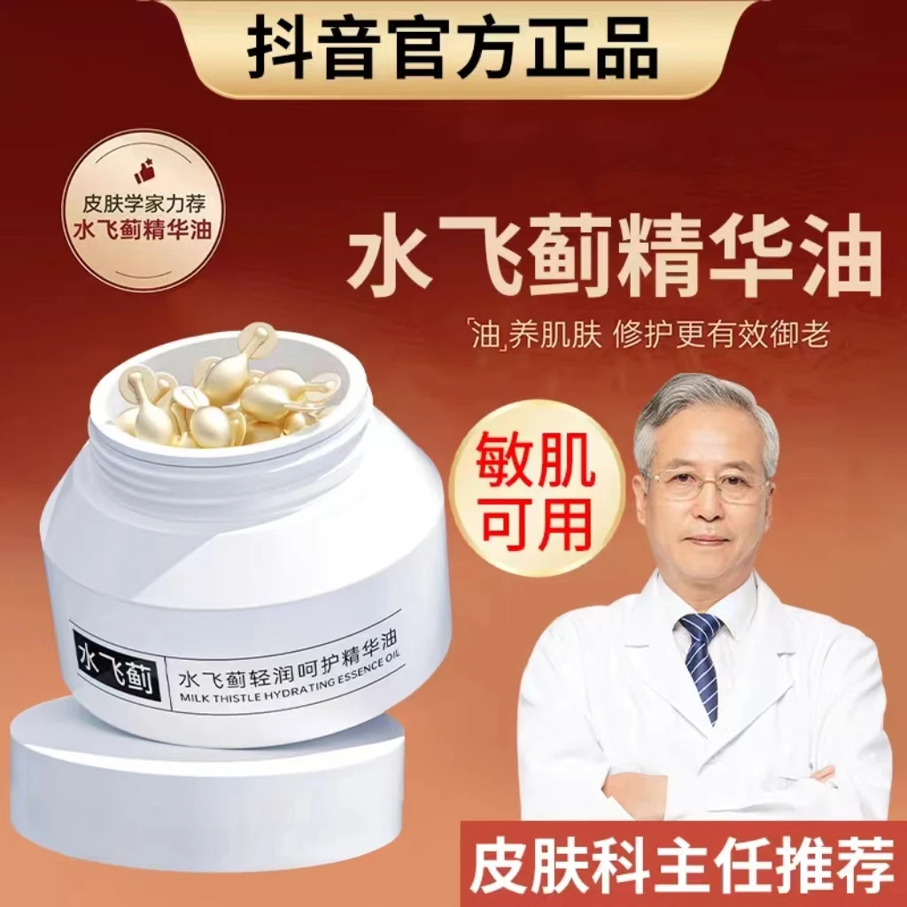 【皮肤科主任推荐】 官方正品水飞蓟精华油A醇修护水飞蓟精华油护肤