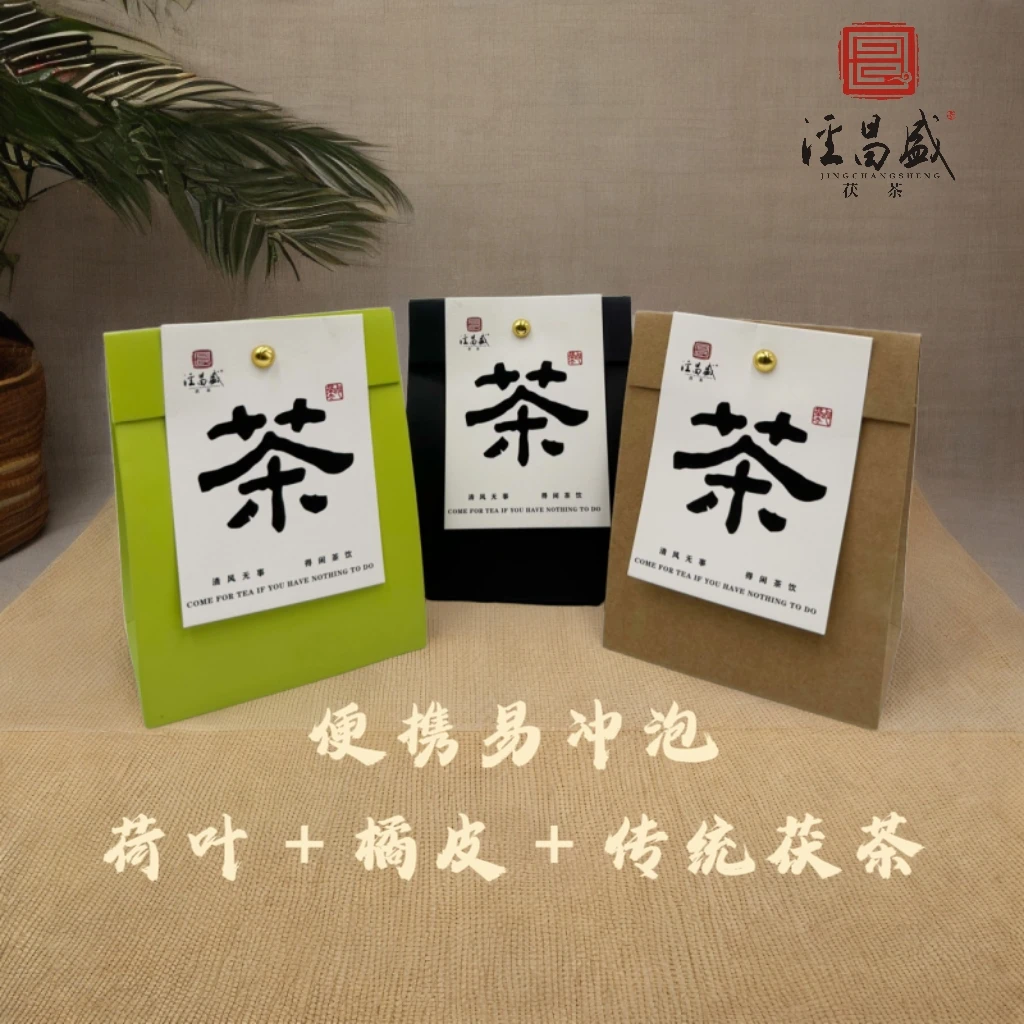 泾阳茯茶便携 袋泡茯茶 荷叶茯茶 橘皮茯茶