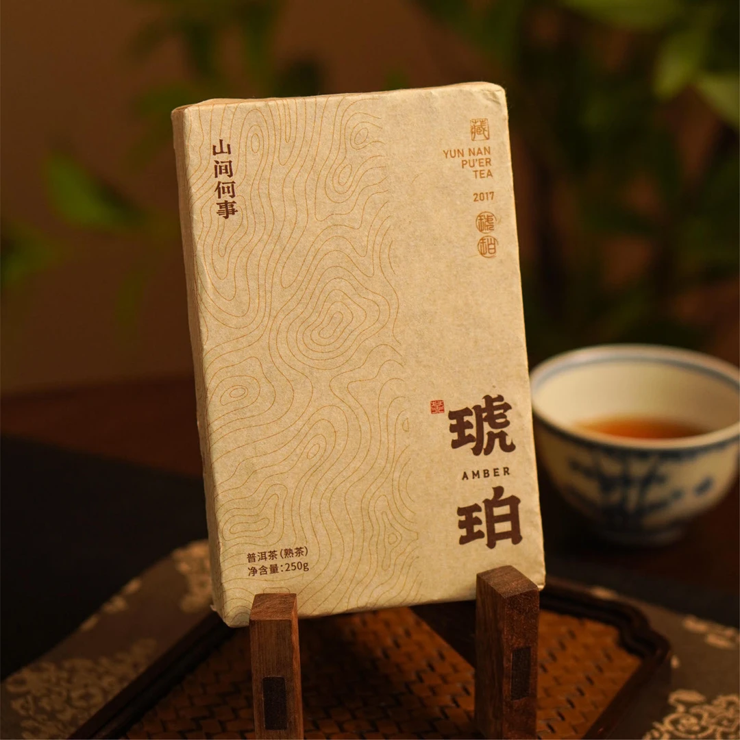 【布朗山原料陈化八年】2017年琥珀普洱茶叶熟茶砖250g/砖