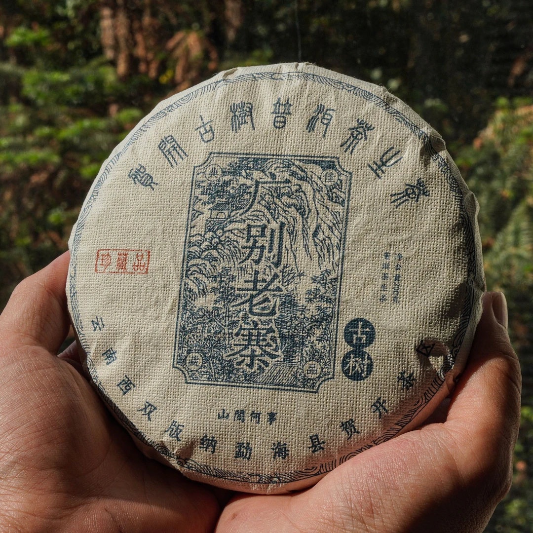 【妖茶贡茶】2022年广别老寨古树普洱生茶 200g/饼 又柔又烈