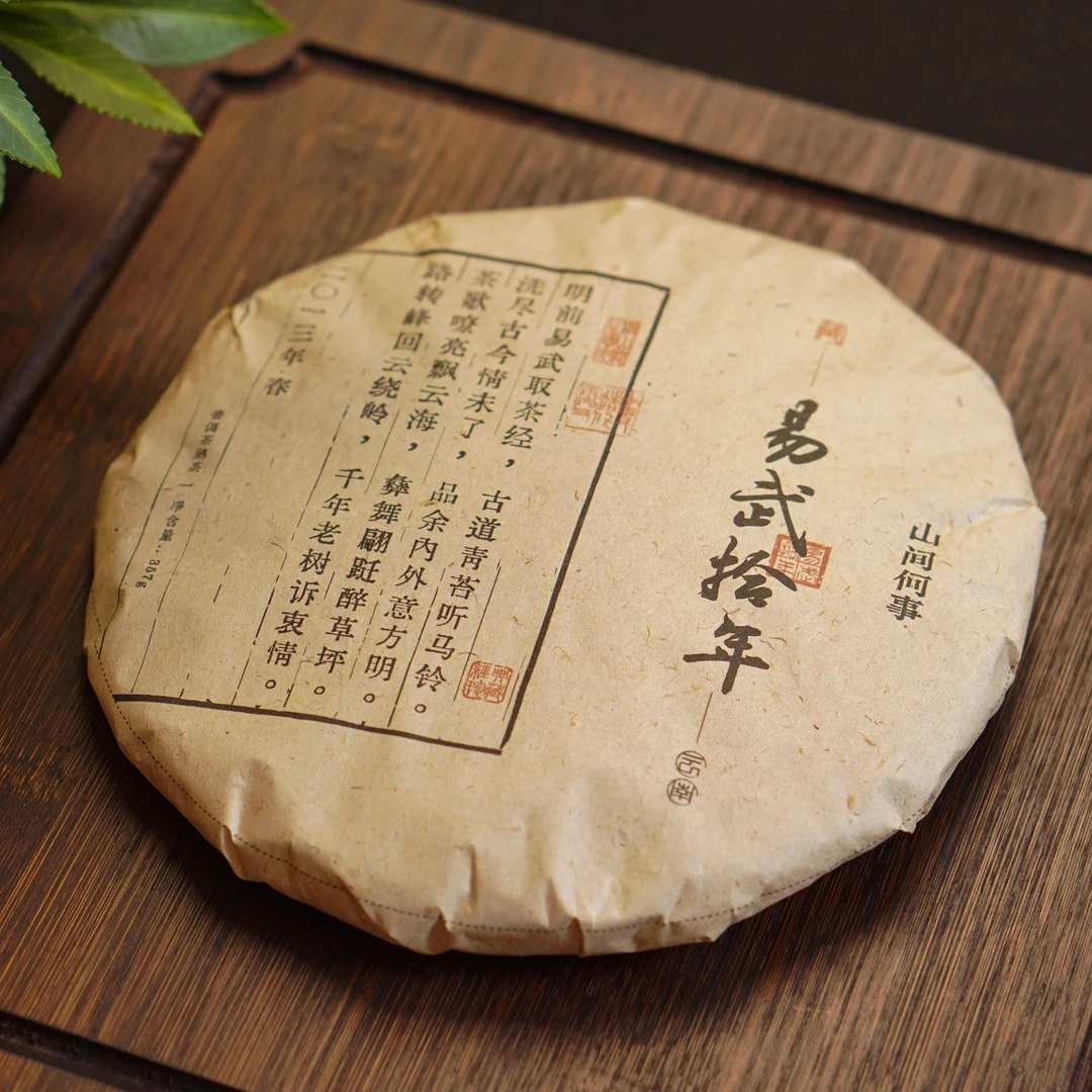 【十二年易武老熟茶】2013年易武拾年大饼普洱熟茶357g/饼