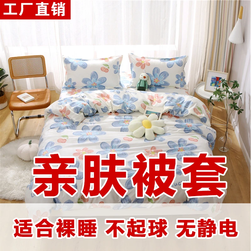 【清仓】ins风被套单件薄款磨毛被套亲肤柔软学生床上用品宿舍通用
