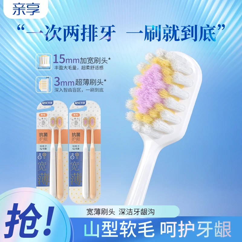 亲享宽薄软毛牙刷细齿清洁成人家用装纤细软毛家用装