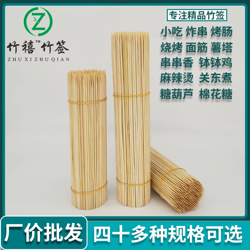 一次性竹签批发小吃烤肠烧烤串串香签子糖葫芦串签花艺竹签子花杆