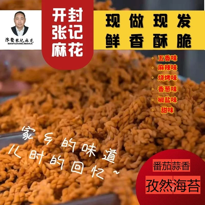 汴发张记麻花门店直供书店街张记麻花总店新包装河南特产手工糕点