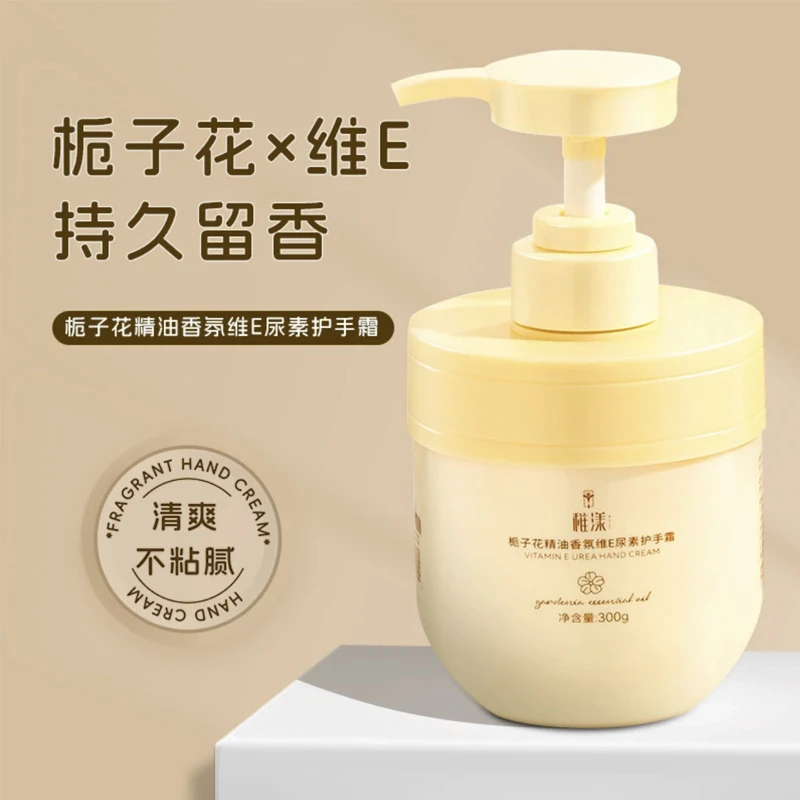 栀子花香氛维E尿素护手霜滋润保湿补水留香清爽护手精油润肤不粘