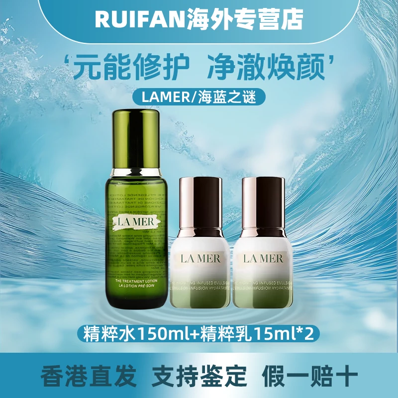 LA MER/海蓝之谜浓缩修护奇迹精粹水150ml+精粹乳小样15ml*2滋润