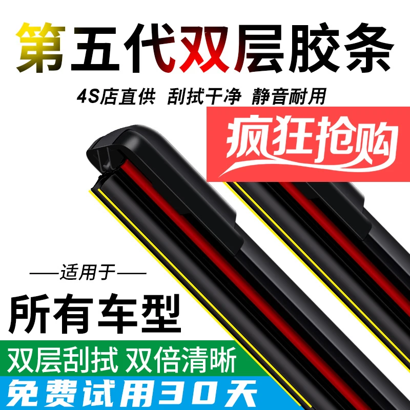 （专车专用）高端品质汽车无骨雨刷高清静音玻璃雨刮器