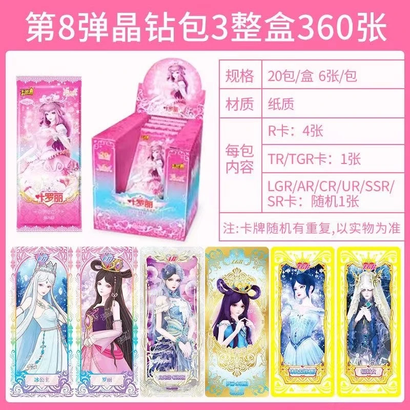 【拆盒】【叶罗丽】晶钻10弹、9弹、5弹（卡牌盲盒）