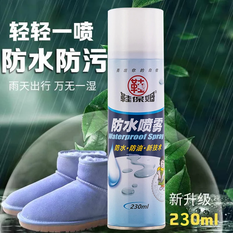 防水污雪地靴防水喷雾剂磨砂翻毛绒皮冲锋衣防油污喷剂鞋子防脏