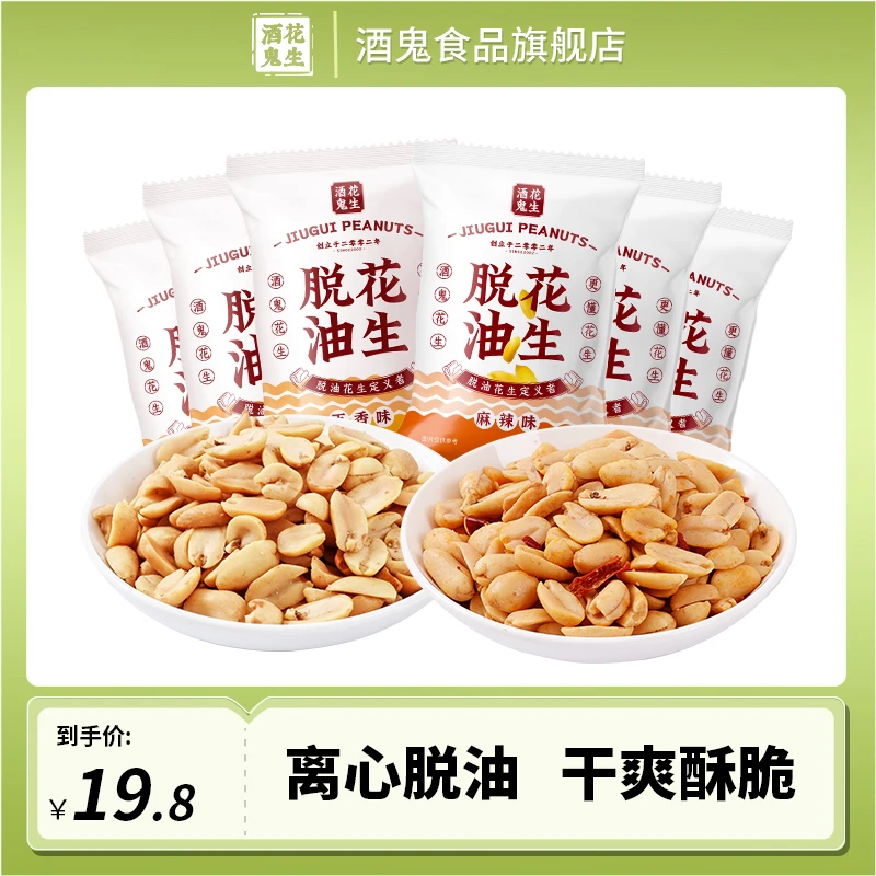 酒鬼脱油花生25袋五香麻辣花生仁下酒菜便携独立包装零食花生炒货