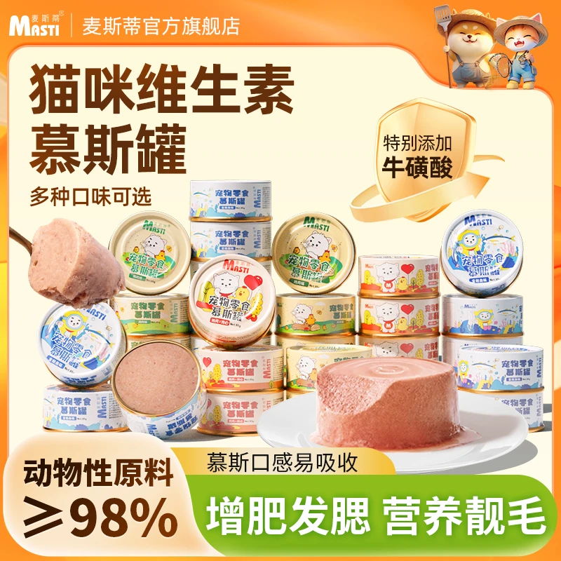 麦斯蒂猫罐头维生素慕斯新鲜猫咪罐头零食营养猫湿粮成幼猫猫猫