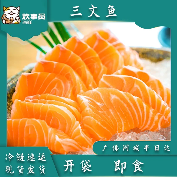 【法罗鲜切】丹麦法罗皇冠三文鱼新鲜大西洋鲑鱼现切现发