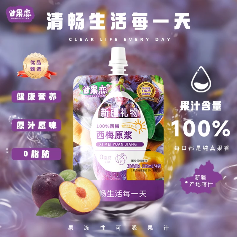 新疆西梅原浆125ML*4袋 一盒纯正即食新鲜生活补充