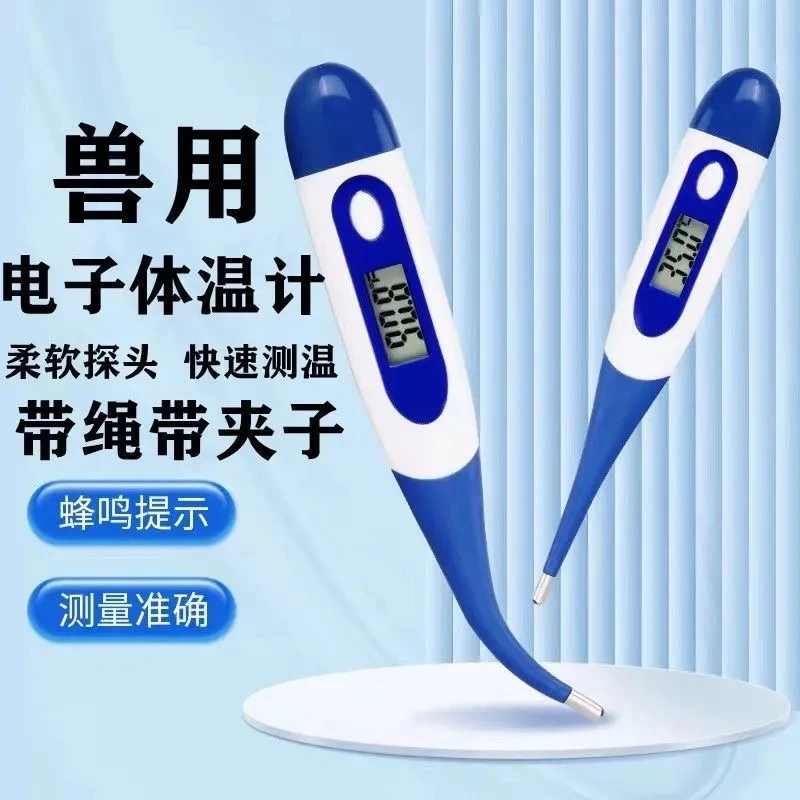 养殖场兽用电子温度计兽用体温计软头猪牛羊猫犬兔