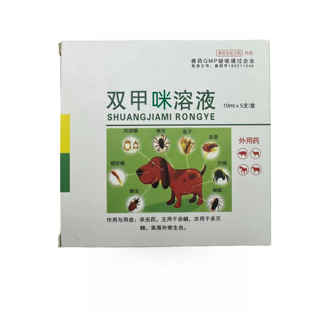 H双甲咪双甲眯溶液猪牛羊犬体外驱
