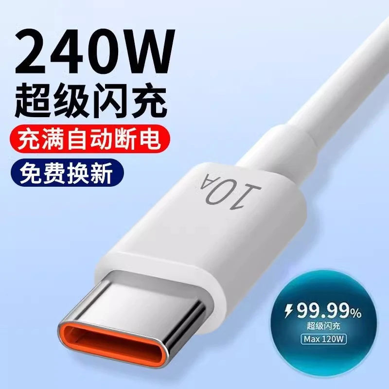 10A超级快充240W闪充数据线适用华为VIVO小米荣耀手机快充线120W