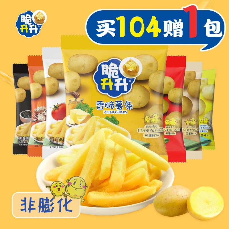 【脆升升薯条】香脆薯条20g*104包番茄蜂蜜黄油等多种口味酥脆薯条