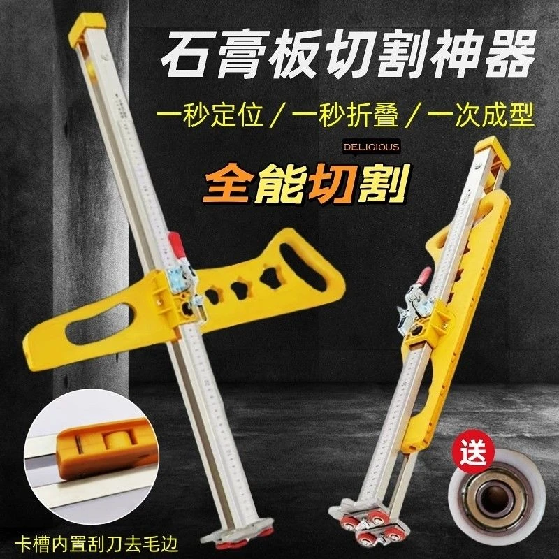 新款折叠石膏板切割神器不锈钢滚轮式无尘高精度工具木工裁板推刀