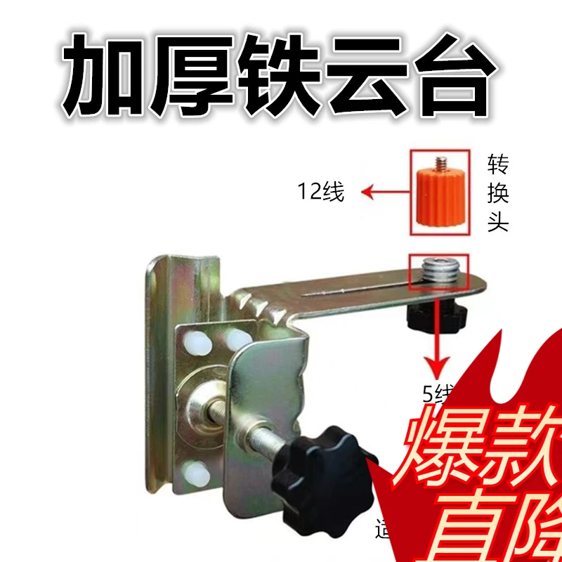 水平仪伸缩杆铁云台多功能微调台加厚通用金属适合35线12线转换头