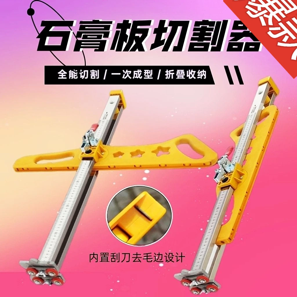 石膏板切割神器裁板划不锈钢可折叠工具手推无尘滚轮式高精度推刀