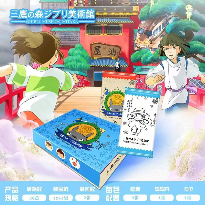 【拆盒】乐漫屋-宫崎骏 三鹰之森美术馆 第二弹  卡牌盲盒（代拆）
