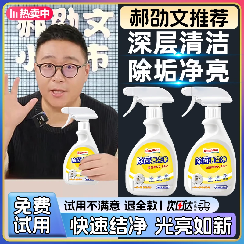 【郝劭文推荐】除菌洁瓷净地板瓷砖浴室强力除垢去黄抑菌玻璃清洗剂