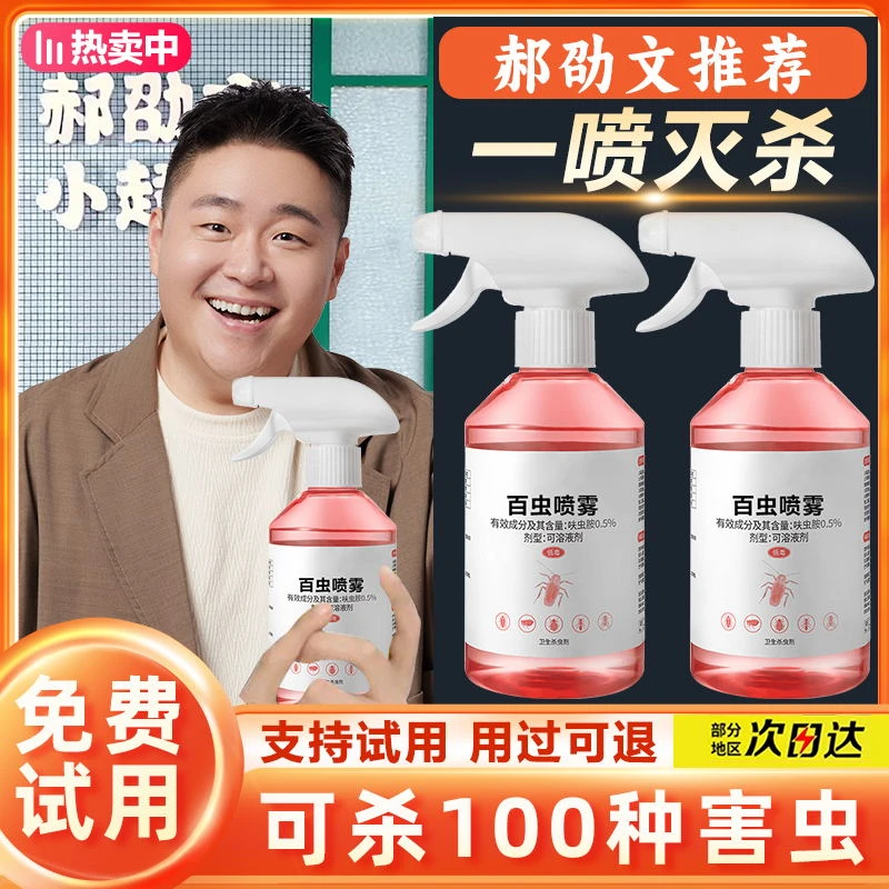 【郝劭文推荐】呋虫胺蟑螂药杀虫除蟑喷雾剂灭蟑螂灭蚂蚁灭跳蚤家用