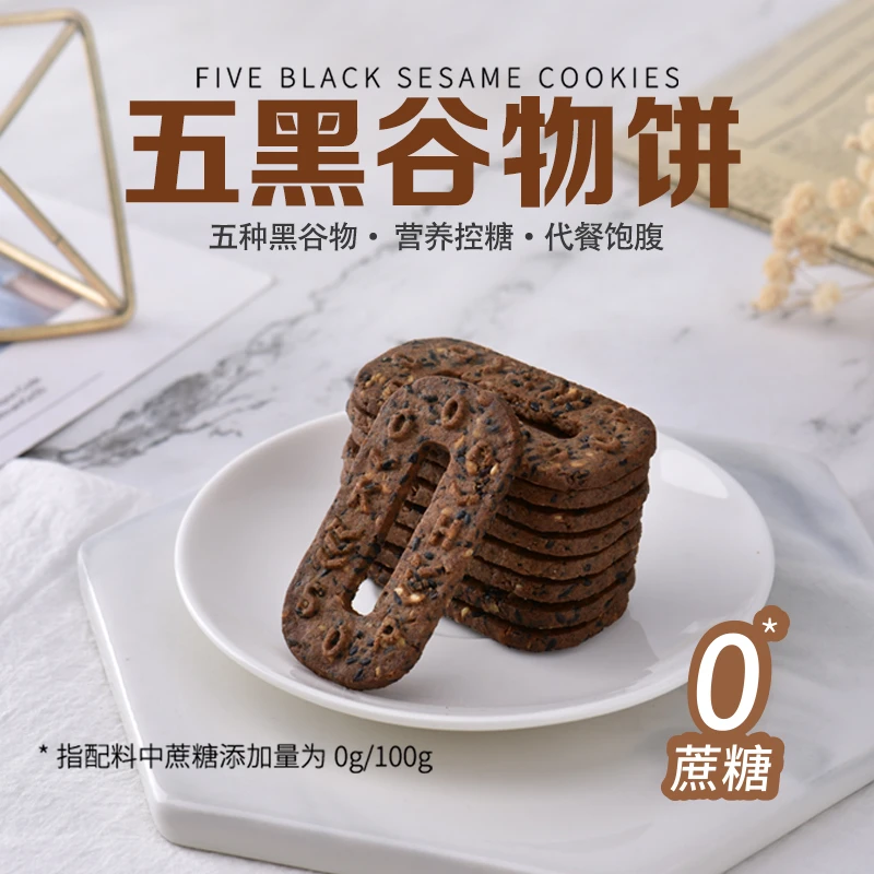 旷华五黑粗粮杂粮饼干五谷杂粮健康零食称重幼儿磨牙饼干