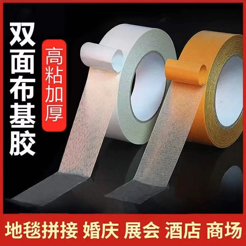 强力网格布基双面胶高粘度透明无痕地毯地垫沙发排插双面固定贴
