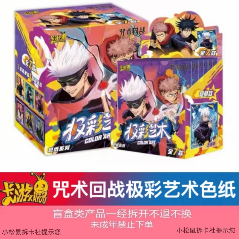 【咒术回战色纸】极彩艺术色纸系列-经典潮玩收藏卡卡牌盲盒