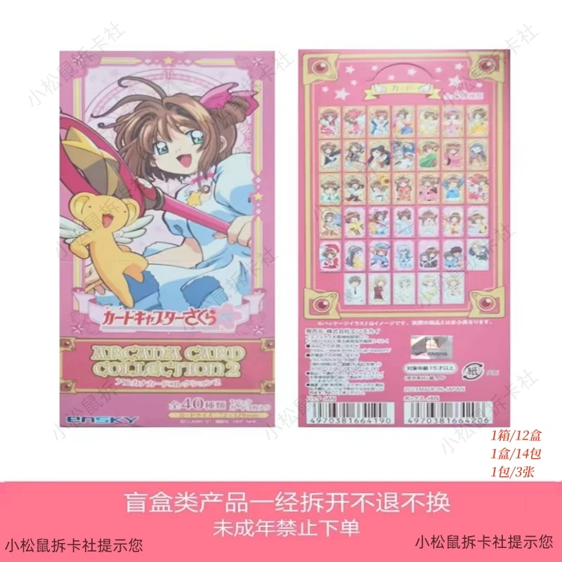 ENSKY日版【魔卡少女樱百变小樱】25周年库洛牌-第二弹-收藏卡牌
