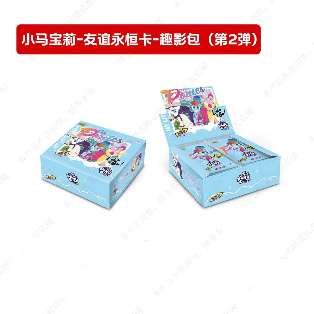 【拆盒】【小马宝莉】趣影包-第2弹-友谊永恒卡-收藏卡牌【主播代拆】