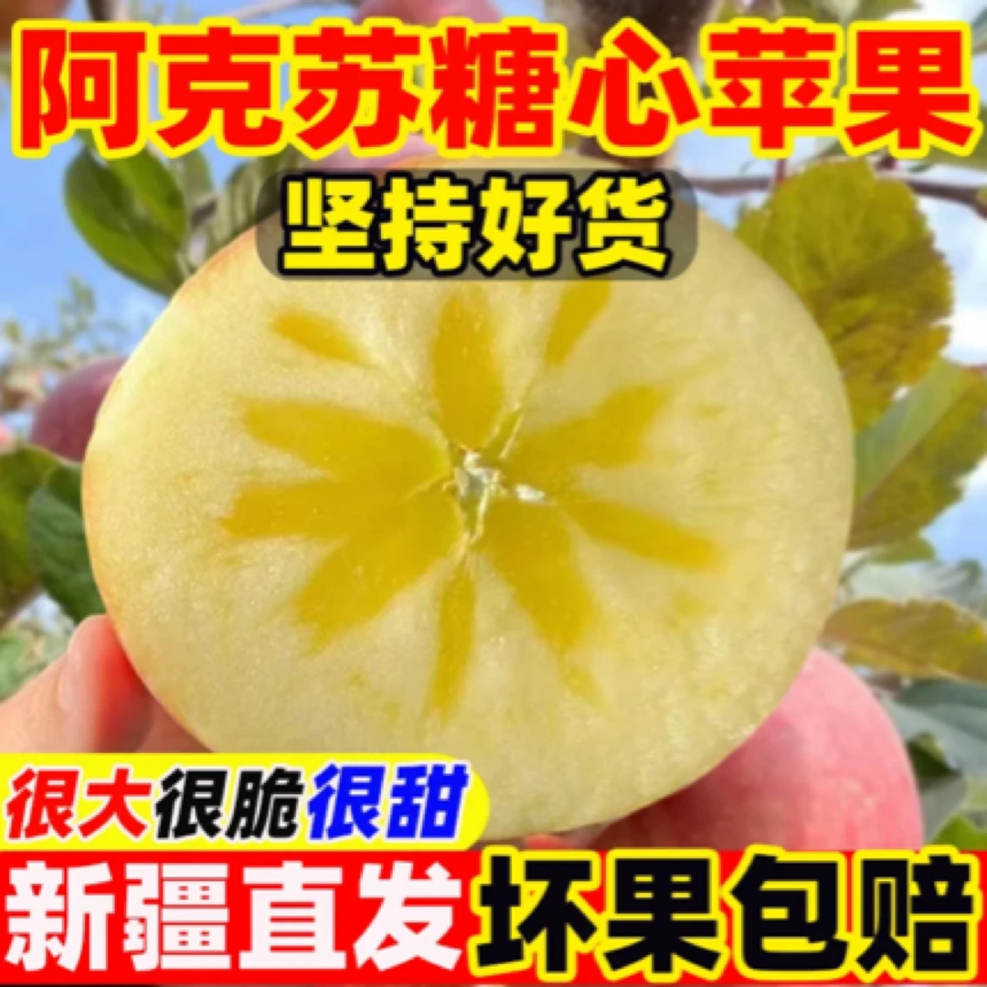 【新疆直发】正宗新疆阿克苏苹果冰糖心新鲜水果当季整箱5/8斤包邮