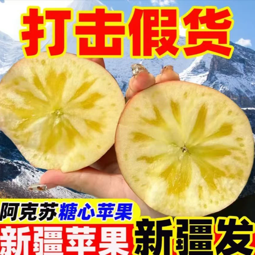 【新疆直发】正宗新疆阿克苏苹果冰糖心新鲜水果当季整箱5/8斤包邮